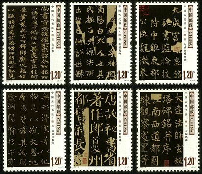 2007-30 《中国古代书法-楷书》特种邮票